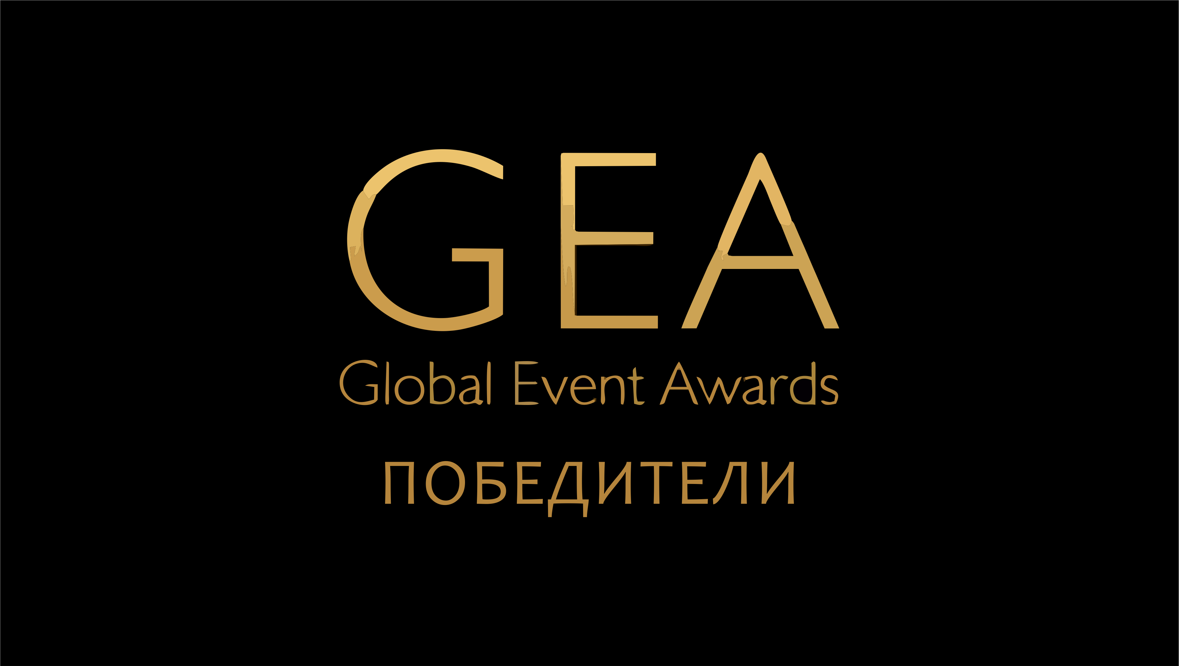 Global events. Global event. Gea логотип. Global Music Awards логотип. Global Eco Award лого.